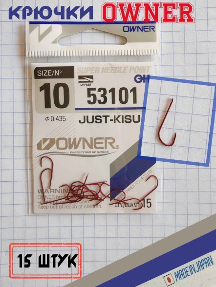 Крючок Owner 53101 №10 15шт.