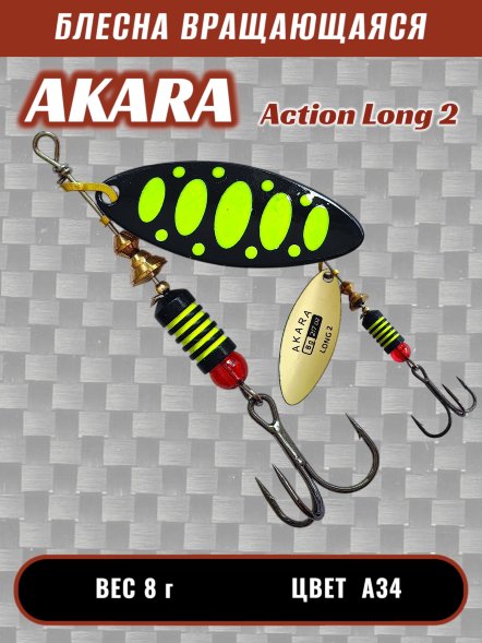 Блесна Akara Action Long 2 8г A34