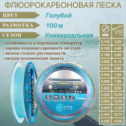 Леска SPRUT Skyline Fluorocarbon Composition EvoTech Classic Blue 0.505 100м