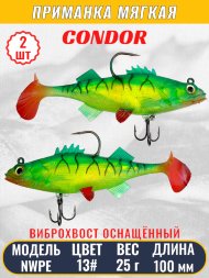 Виброхвост оснащённый CONDOR Crazy Bait NWPE04# размер 100 мм вес 25 гр цвет 13# 2 шт