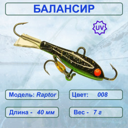 Балансир рыболовный для зимней рыбалки ESOX RAPTOR 40 C008