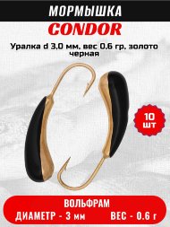 Мормышка вольфрамовая Condor Уралка d 3,0 мм, вес 0,6 гр, золото черная 10 шт