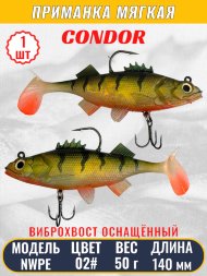 Виброхвост оснащённый CONDOR Crazy Bait NWPE5.5 размер 140 мм вес 50 гр цвет 02# 1 шт