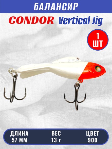 Балансир рыболовный для зимней рыбалки Condor 32270 размер 57 мм 13 гр цвет 900