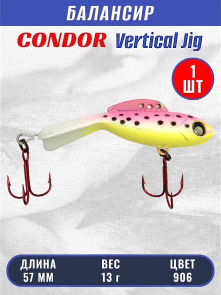 Балансир рыболовный для зимней рыбалки Condor 32270 размер 57 мм 13 гр цвет 906