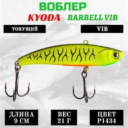 Воблер KYODA BARBELL VIB, ратлин размер 90 мм вес 21 гр тонущий цвет P1434