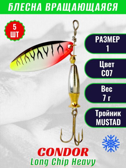 Блесна вращающаяся Condor Long Chip Heavy размер 1 вес 7,0 г цвет С07 5шт