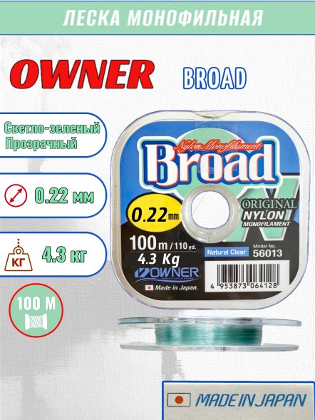 Леска Owner Broad 0.22 100м