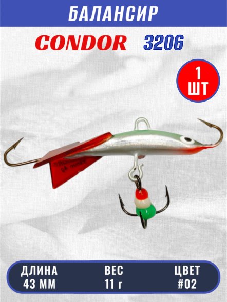 Балансир рыболовный для зимней рыбалки Condor 3206, гр 11, цвет #02