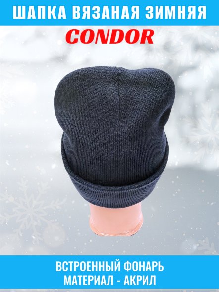 Шапка вязаная CONDOR, с фонарем, цвет синий