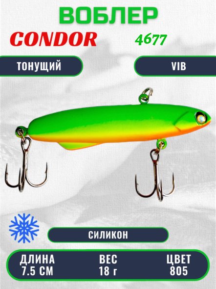 Воблер CONDOR 4677, зимний, размер 75 мм вес 18.0 гр тонущий силикон, цвет 805