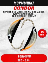 Мормышка вольфрамовая Condor Супербанан, размер XL, вес 0,8 гр, цвет малек бело-оранжевый+черный 10 шт
