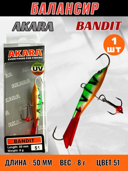 Балансир рыболовный для зимней рыбалки Akara Bandit 50 8г 51