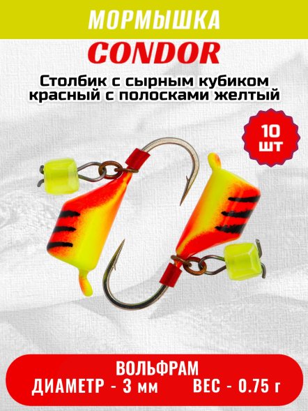Мормышка вольфрамовая Condor Безмотылка Столбик с сыр.куб. d 3,0 мм, вес 0,75 гр, красный с полосками желтый 10 шт