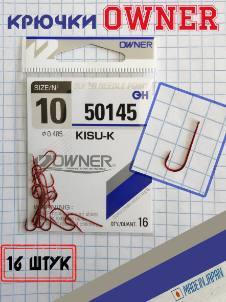 Крючок OWNER 50145-10 16шт