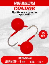 Мормышка вольфрамовая Condor Дробинка с ушком d 5,0 мм, вес 1.5 гр, ярко- красный 10 шт