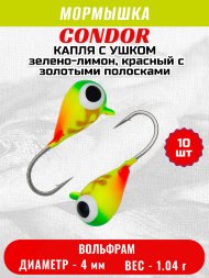 Мормышка вольфрамовая Condor Капля с ушком d 4,0 мм, вес 1,04 гр, цвет зелено-лимон.-красный с золотыми полосками 10 шт