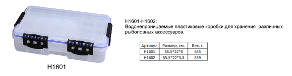 Коробка Волжанка H1602 35.5*22*5.5см