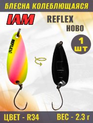 Блесна IAM REFLEX 2.3g HOBO цв. R34