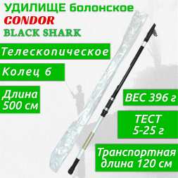 Удочка CONDOR Black Shark с/к 5м 5-25г 0120007-500