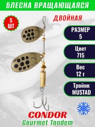 Блесна вращающаяся Condor Gourmet Tandem размер 5, вес 12,0 гр, цвет 715 5шт