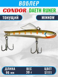 Воблер CONDOR DAETH RUNER размер 96 мм вес 30.0 гр цвет S1111