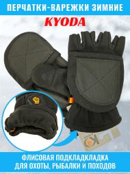 Перчатки-варежки KYODA с откидным верхом зимние, водонепроницаемые, флис, цвет чёрный, размер 2XL