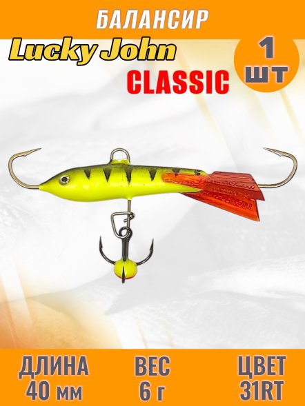Балансир рыболовный для зимней рыбалки Lucky John Classic 40мм + тройник 81401-31RT