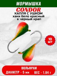 Мормышка вольфрамовая Condor Капля с ушком d 5,0 мм, вес 1,84 гр, цвет хаки бело красный в черный крап 10 шт