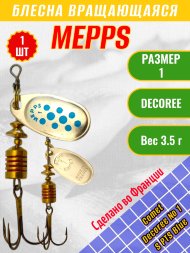 Блесна вращающаяся MEPPS Comet Decoree №1 S PTS Blue 3.5г