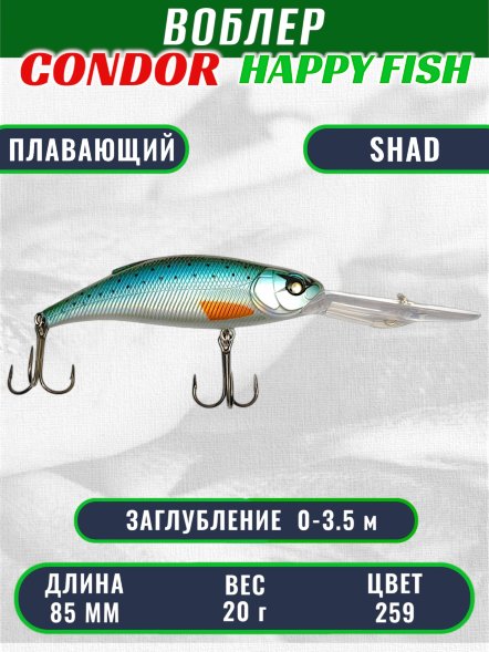 Воблер CONDOR HAPPY FISH размер 85 мм вес 20.0 гр заглубление 0 - 3,5 м цвет 259#