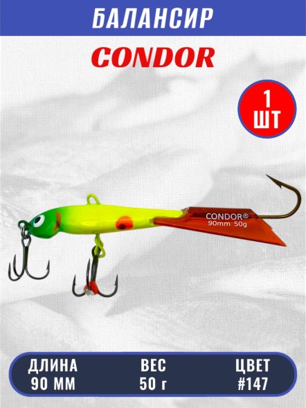 Балансир рыболовный для зимней рыбалки Condor 3211, гр 50, цвет 147
