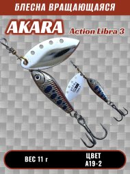 Блесна Akara Action Libra 3 11г A19-2