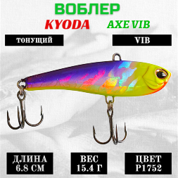Воблер KYODA AXE VIB размер 68 мм вес 15,4 гр тонущий цвет P1752