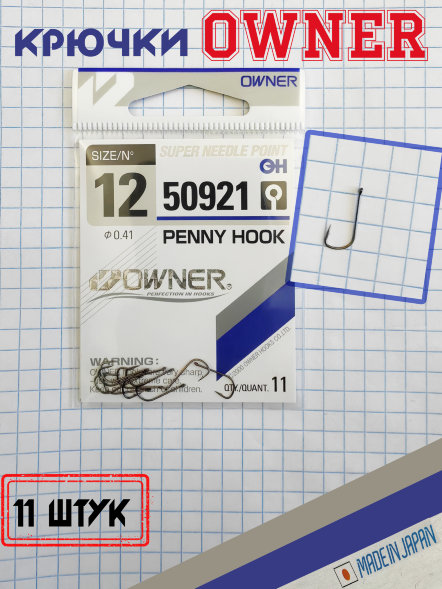 Крючок OWNER 50921-12 11шт