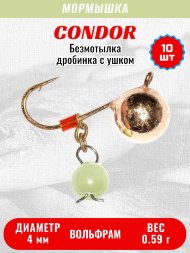 Мормышка вольфрамовая Condor Дробинка с ушком d 4,0 мм, вес 0,59 гр, безмотылка, медь Кошачий глаз 10 шт