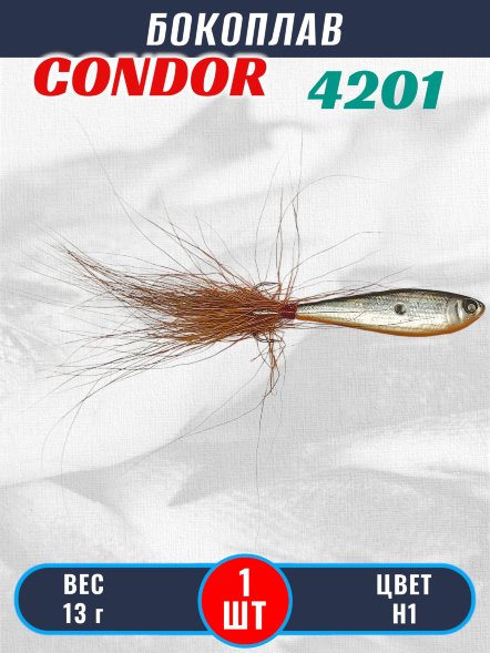 Бокоплав Condor 4201, вес - 13 гр цвет H1