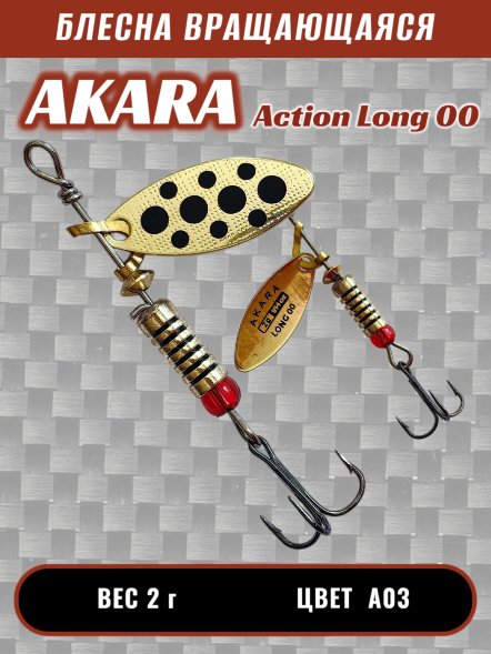 Блесна Akara Action Long 00 2г A03