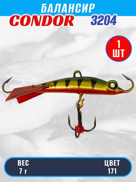Балансир рыболовный для зимней рыбалки Condor 3204 гр 7 цвет 171
