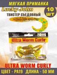 Твистер Lucky John Pro S Ultraworm Curly съедобный 05,00 10шт 140198-PA19