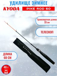 Удочка зимняя KYODA PIKE ROD, телескопическая, углепластик, 60 см